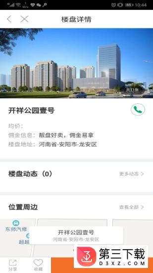 开祥好房通app