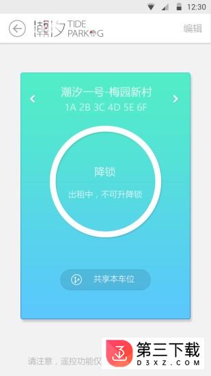 潮汐车位app