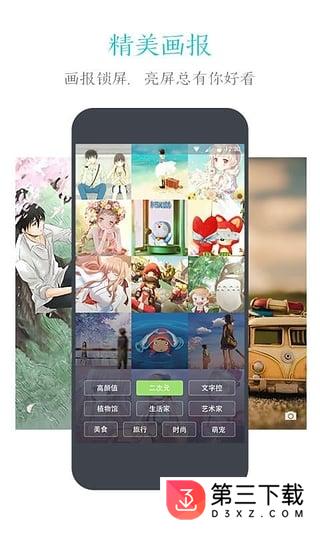 91锁屏下载最新版2018