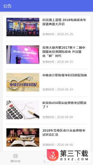派训通app
