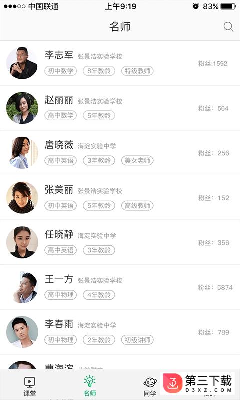第一课堂app