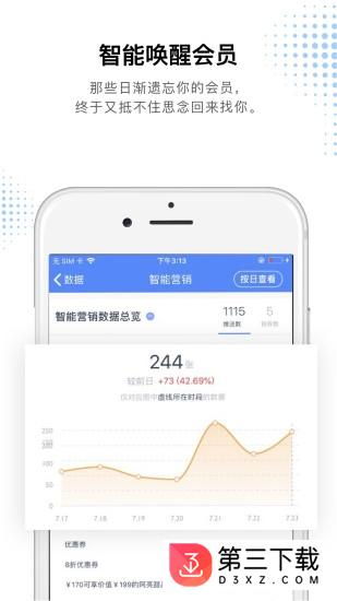 再惠合伙人app