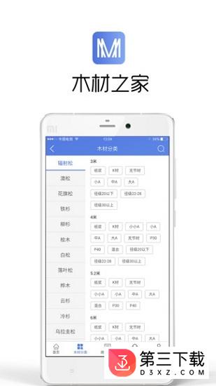 木材之家app下载