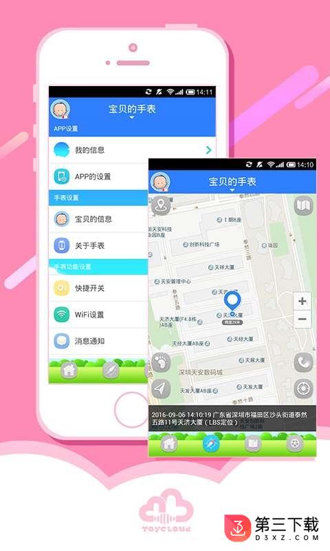 移动儿童手表安卓版下载