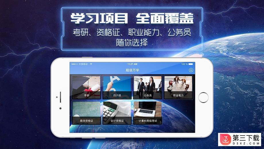 万学教育app