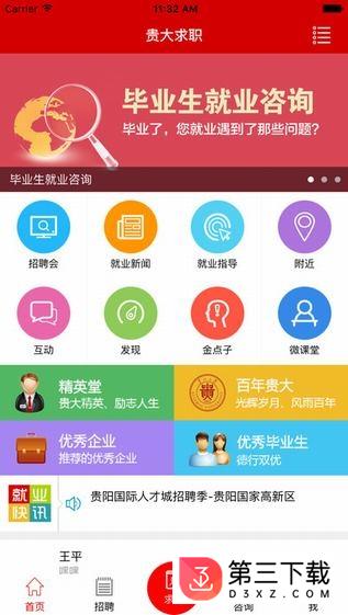 贵大求职app