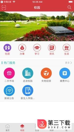 培正E家app