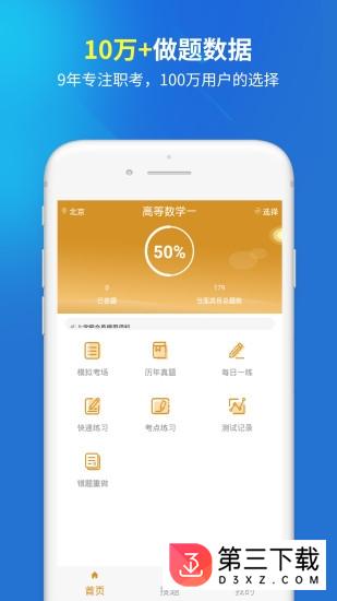 成人高考app