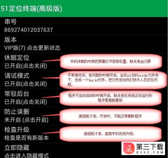 51定位终端apk