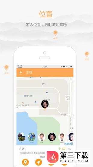 家家关爱app