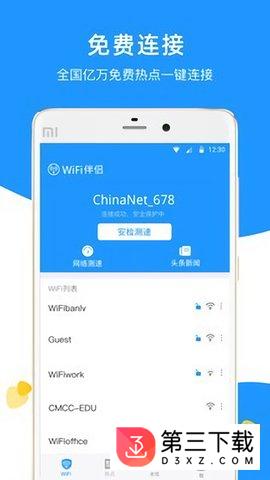 免费WiFi伴侣app