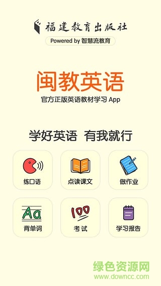 闽教英语四年级app