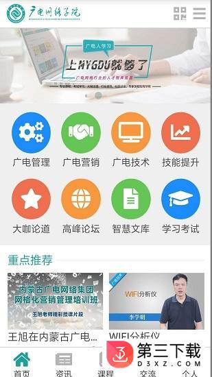 广电网院app下载