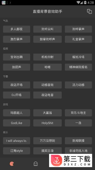 直播背景音效助手app