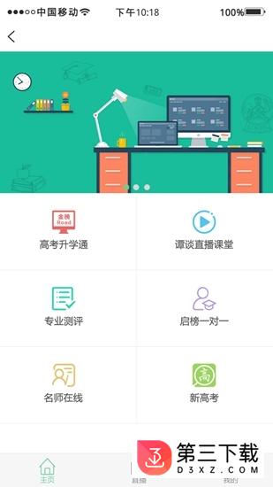 金榜路app