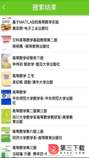 答案君安卓版下载