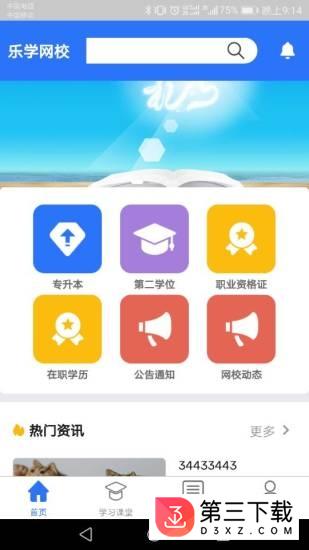 乐学网校安卓版下载