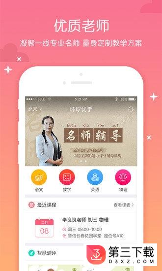 环球优学app下载
