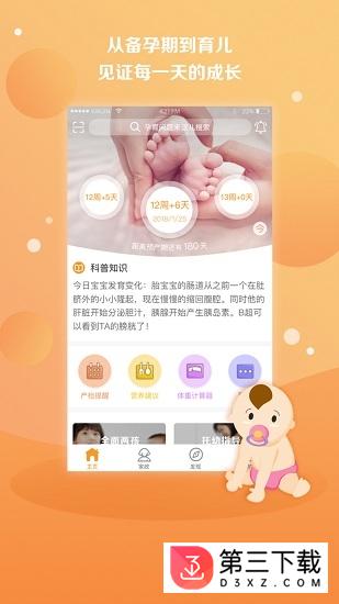 国家孕婴app下载