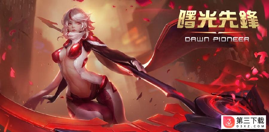 曙光先锋百度版