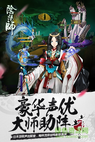 阴阳师网易双平台官方下载