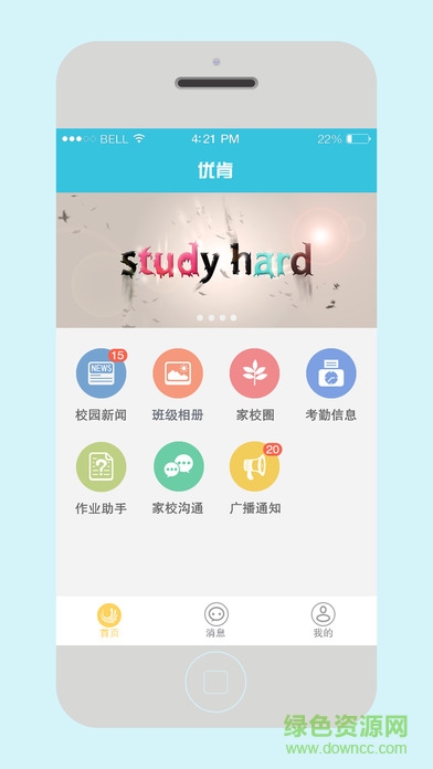 优肯教育通app