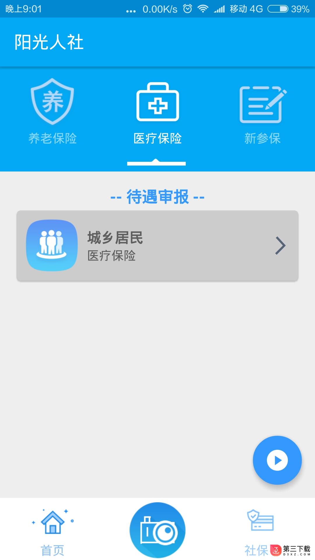 阳光人社app