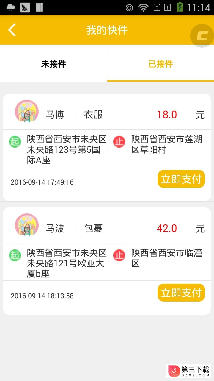 E派速达app下载