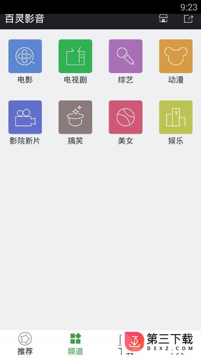 百灵影音app