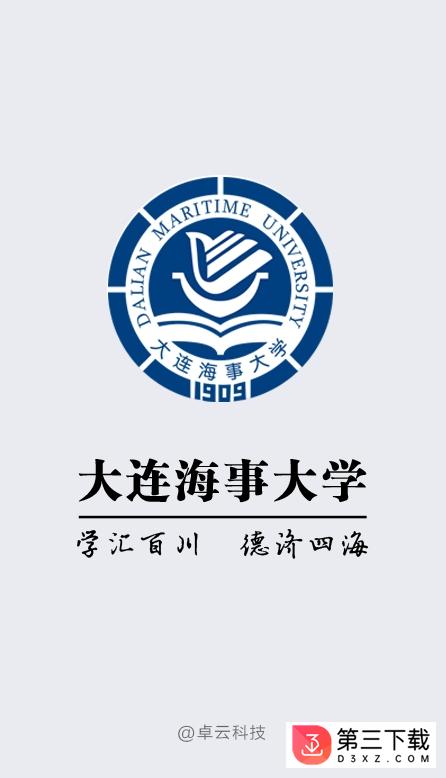 大连海事大学海大在线app