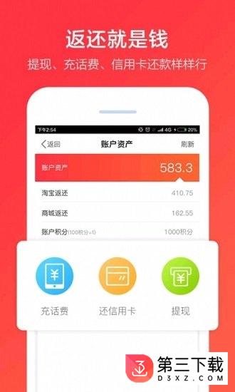 网购返利app