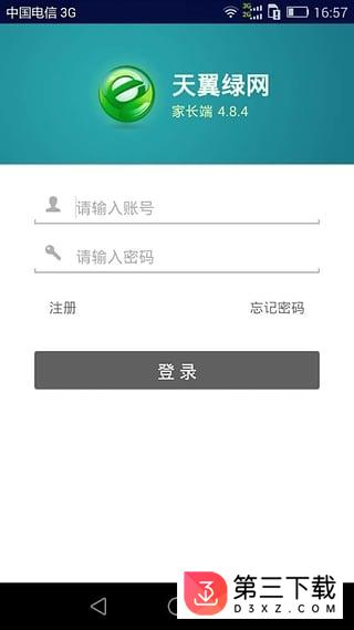 天翼绿网家长手机版