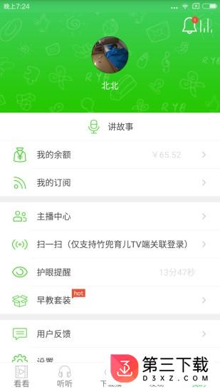 竹兜育儿安卓版下载