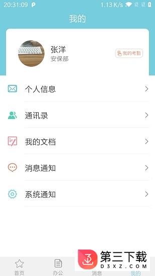 智慧黎里app下载