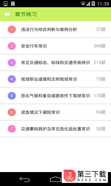 驾照考试科目四安卓版下载