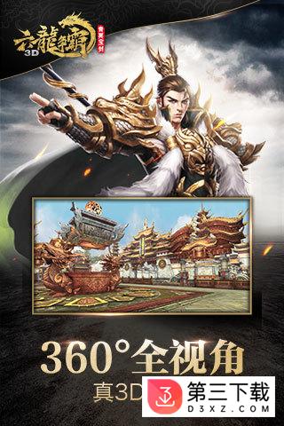 小米六龙争霸3d手游