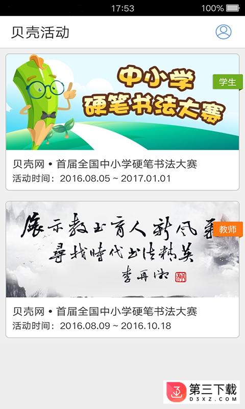 贝壳网最新苹果版下载