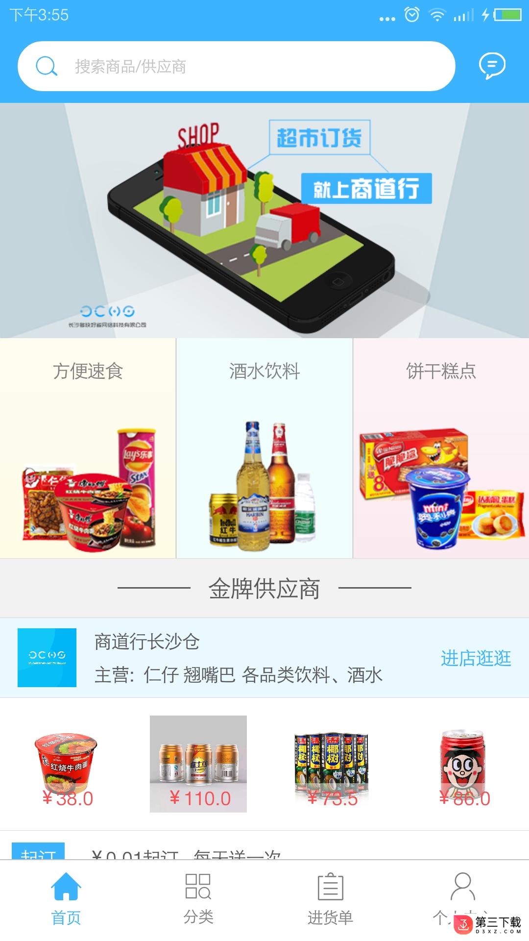 商道行app官方下载