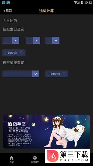 利来星盘app
