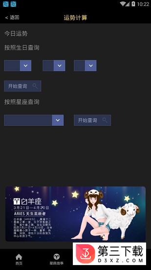 利来星盘app