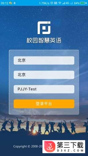 校园智慧英语手机版