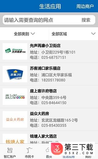 智汇市民卡pro版app