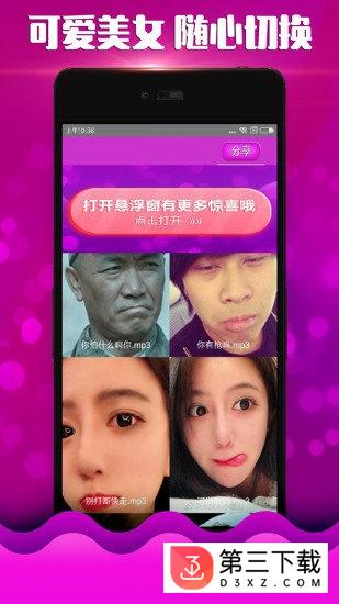 美女变声器安卓版下载