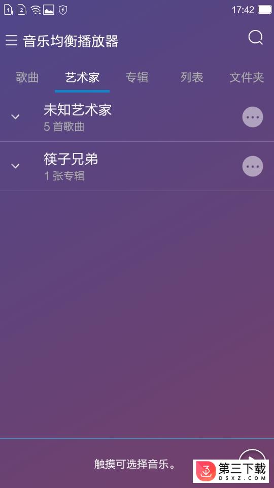 音乐播放器均衡器app下载