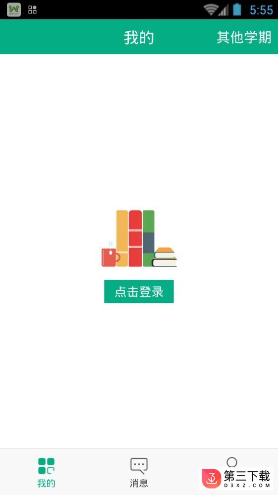 成教在线安卓版下载