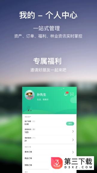 森命林app