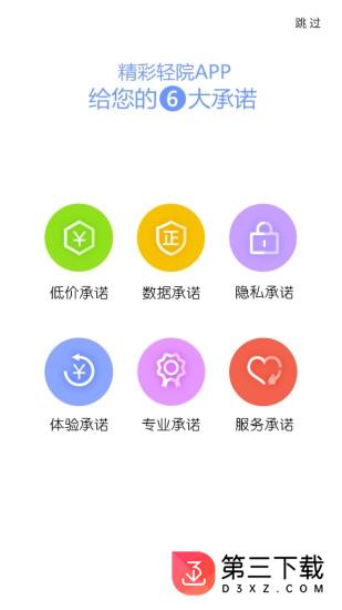 精彩轻院app