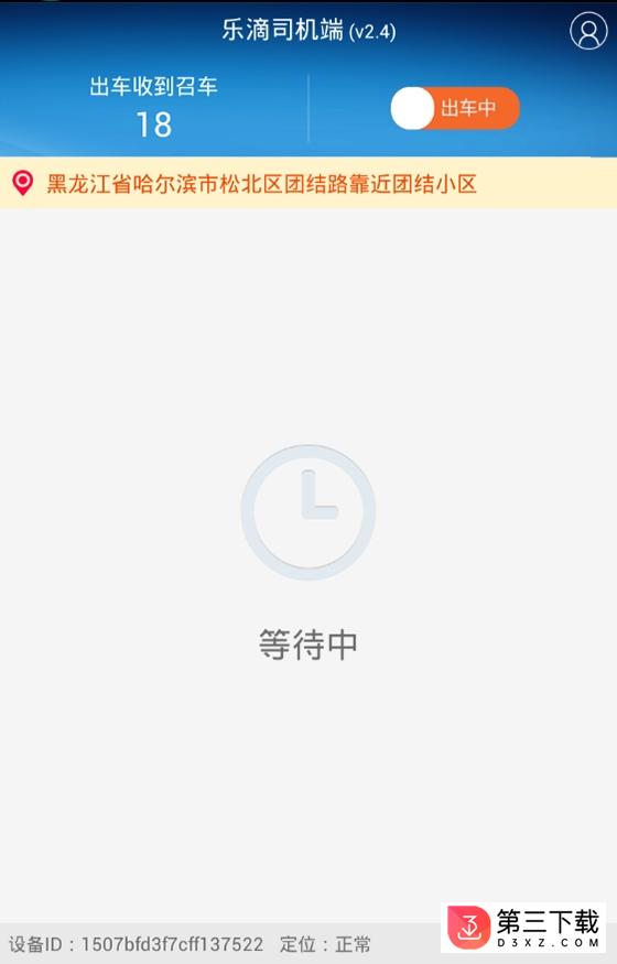 乐滴司机端app