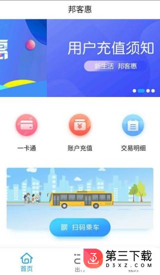 邦客惠app