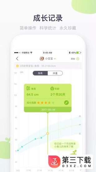小豆苗ios版下载